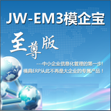 EM3模企寶至尊版